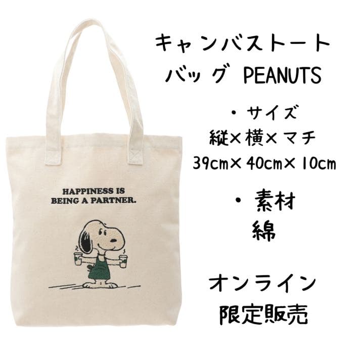 か*□様 スタバ×PEANUTS スヌーピー　ステンレスロゴボトル　キャンバスト