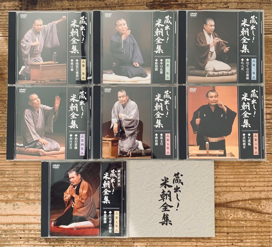 蔵出し！米朝全集　桂米朝DVD 7枚組　ブックレット付き