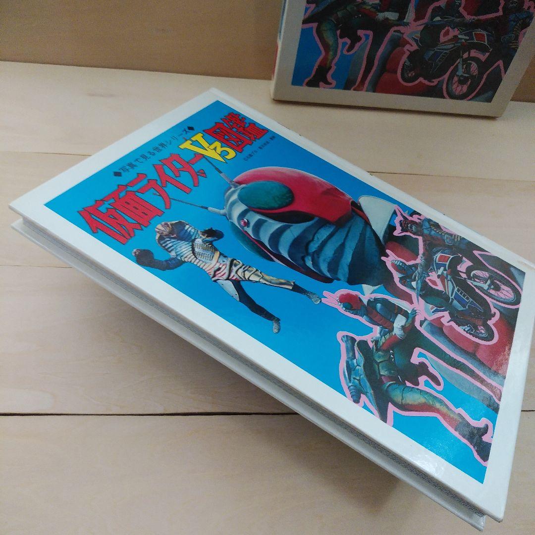 仮面ライダーV3図鑑　秋田書店