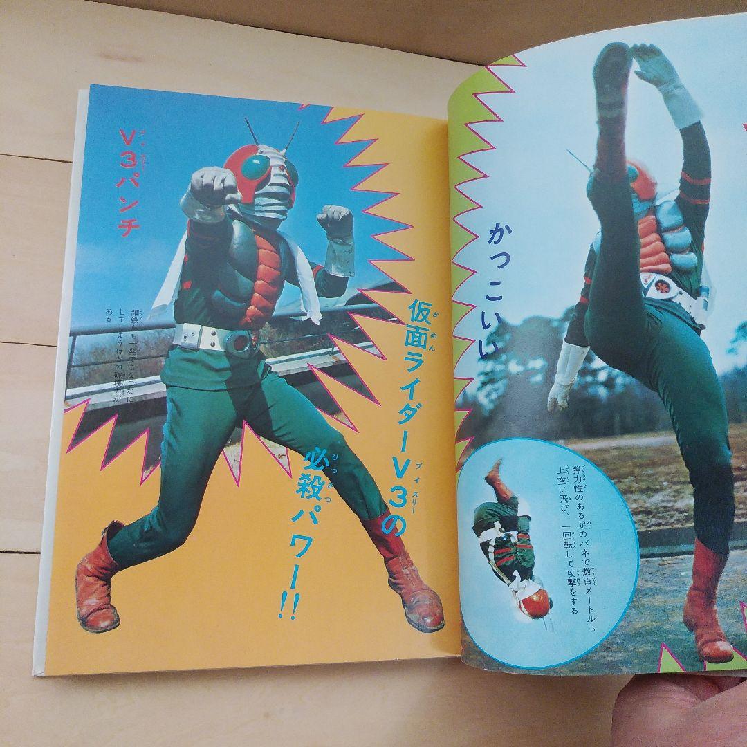 仮面ライダーV3図鑑　秋田書店