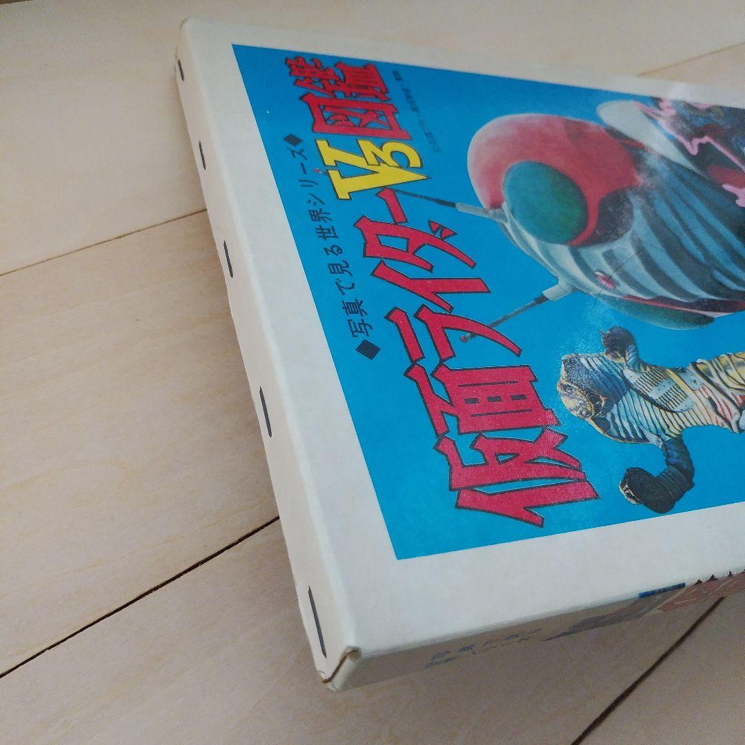 仮面ライダーV3図鑑　秋田書店