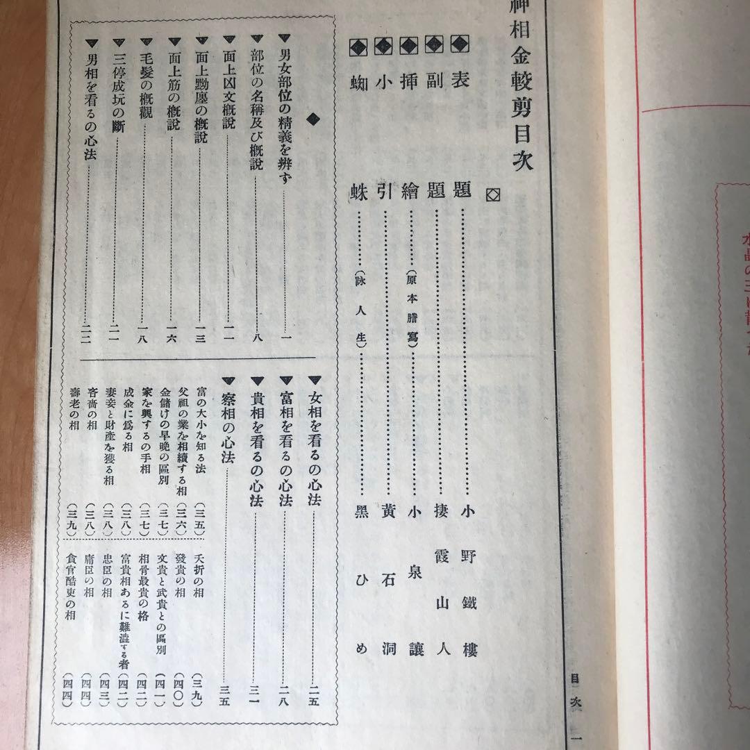 神相金較剪　全