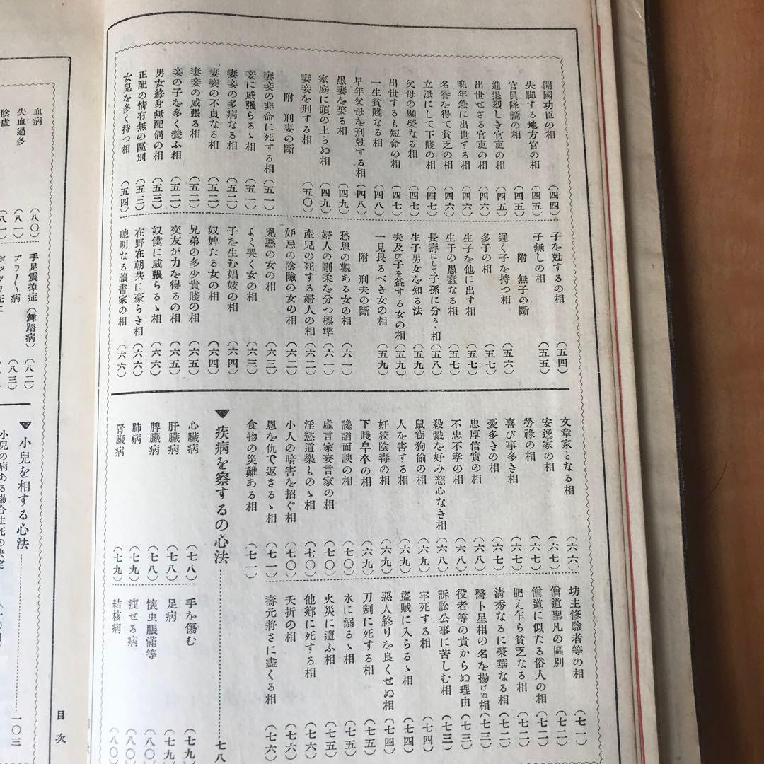 神相金較剪　全