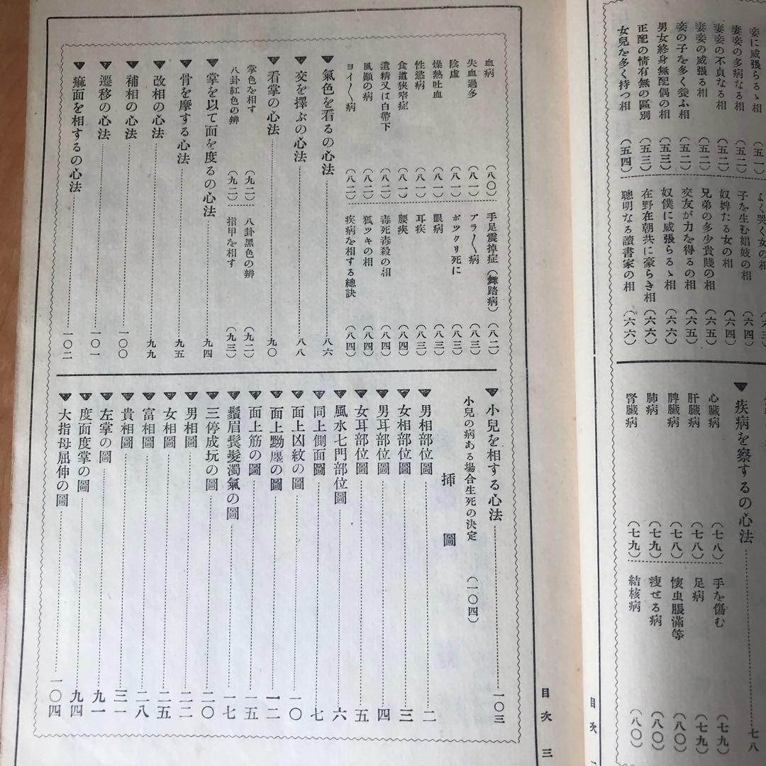 神相金較剪　全