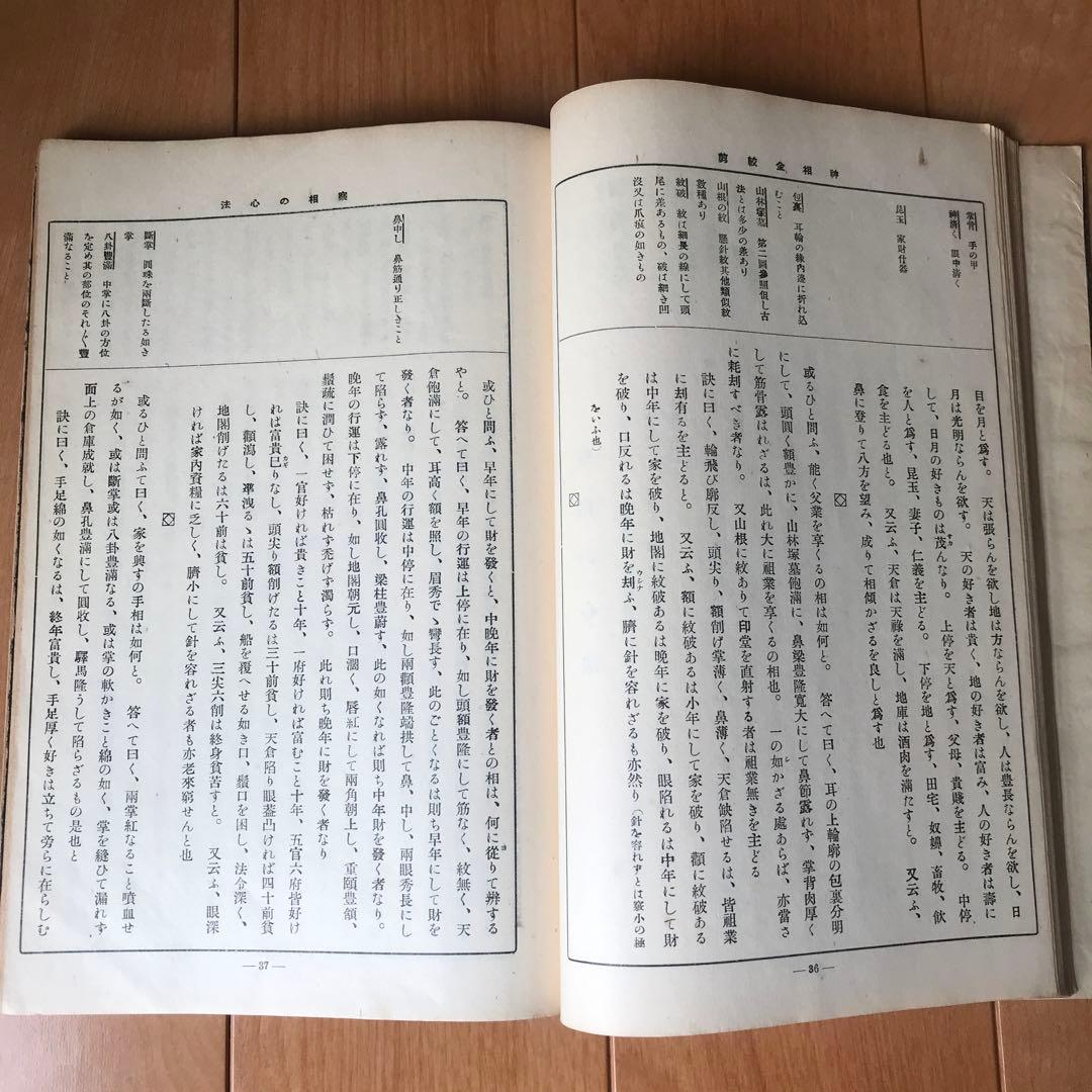 神相金較剪　全