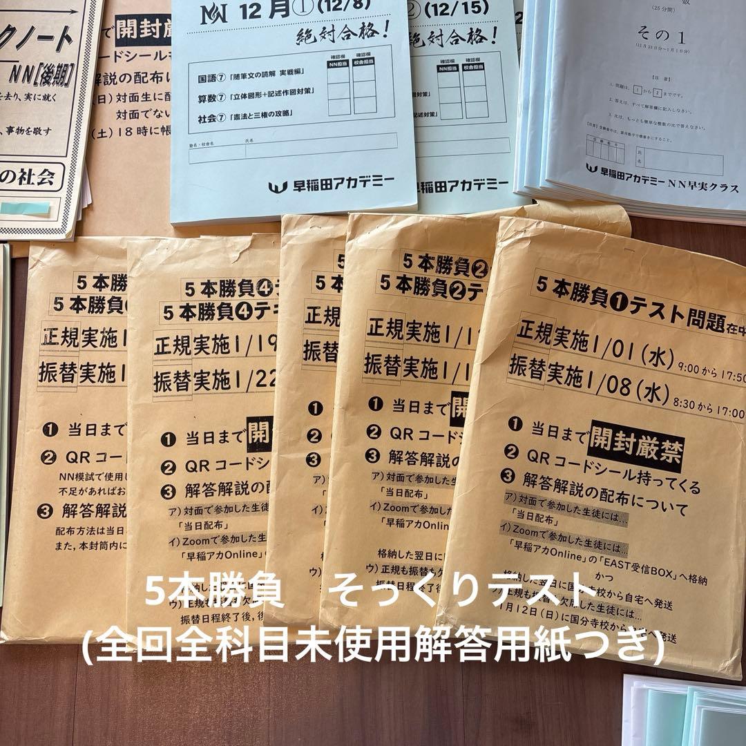 RU　NN早実　2025年