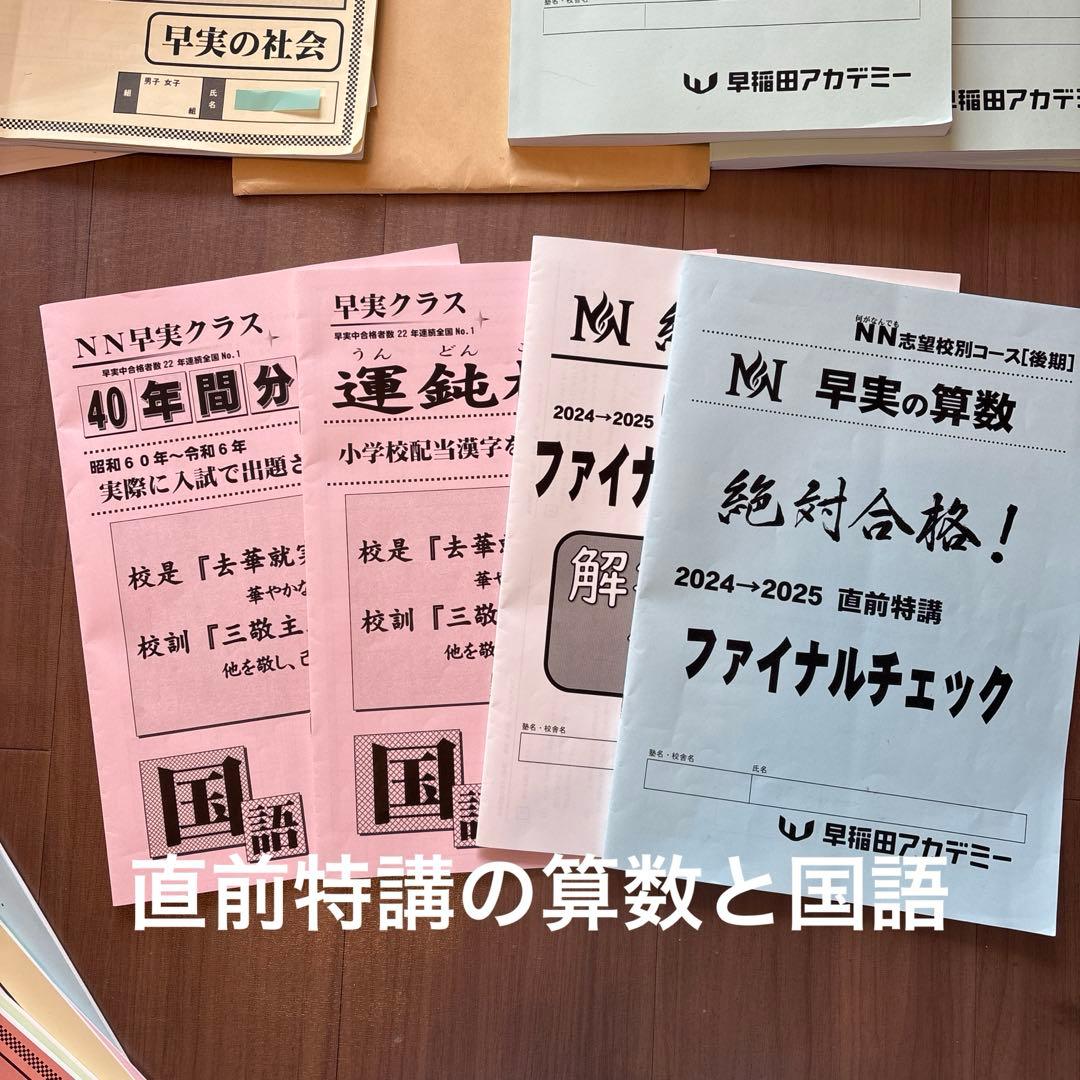 RU　NN早実　2025年