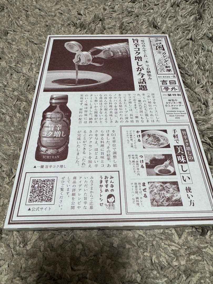 一蘭どんぶり　箸　レンゲ　カレンダー　セット