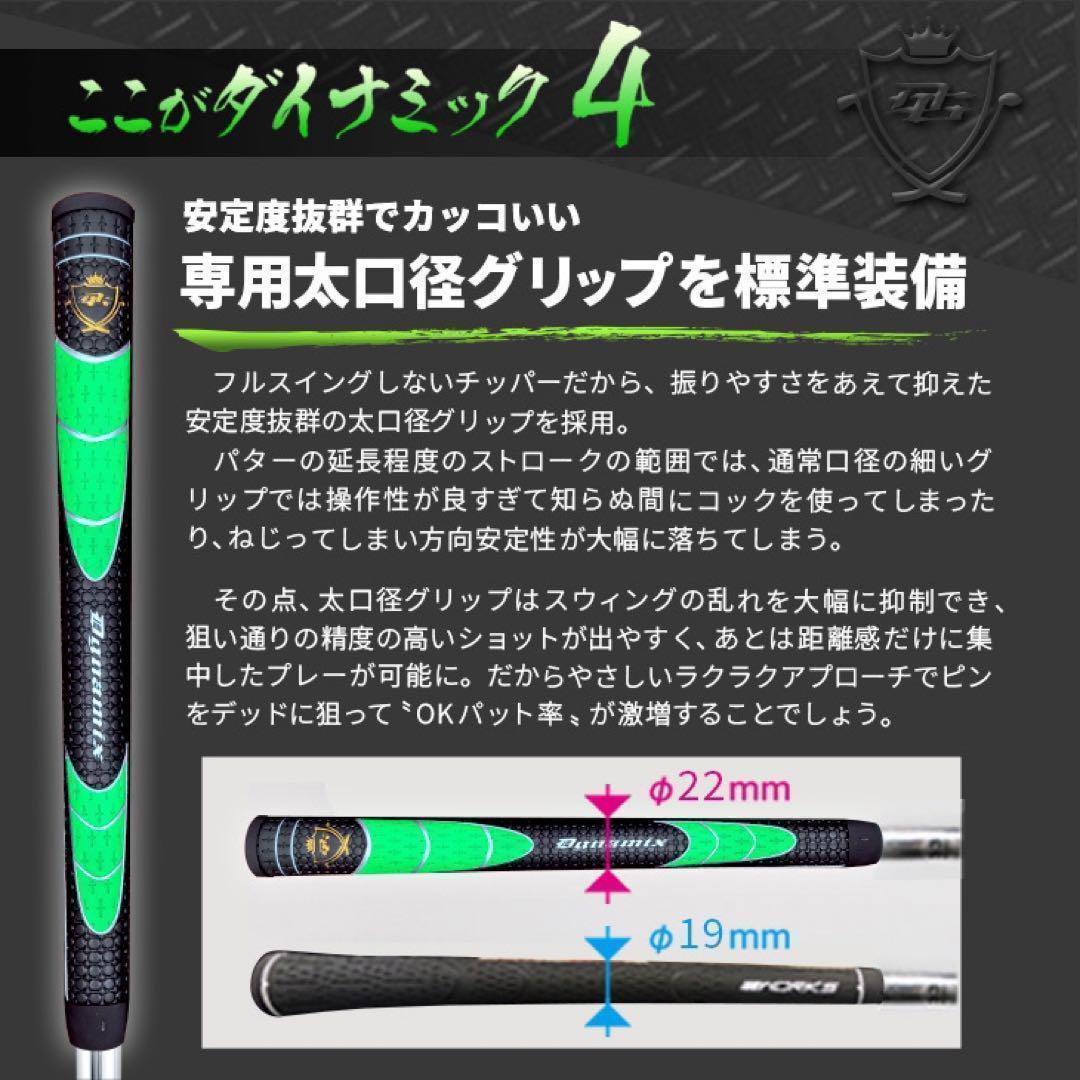 ★左 レフティ mo★10打縮まる寄せワン兵器! ダイナミクス ツアーチッパー