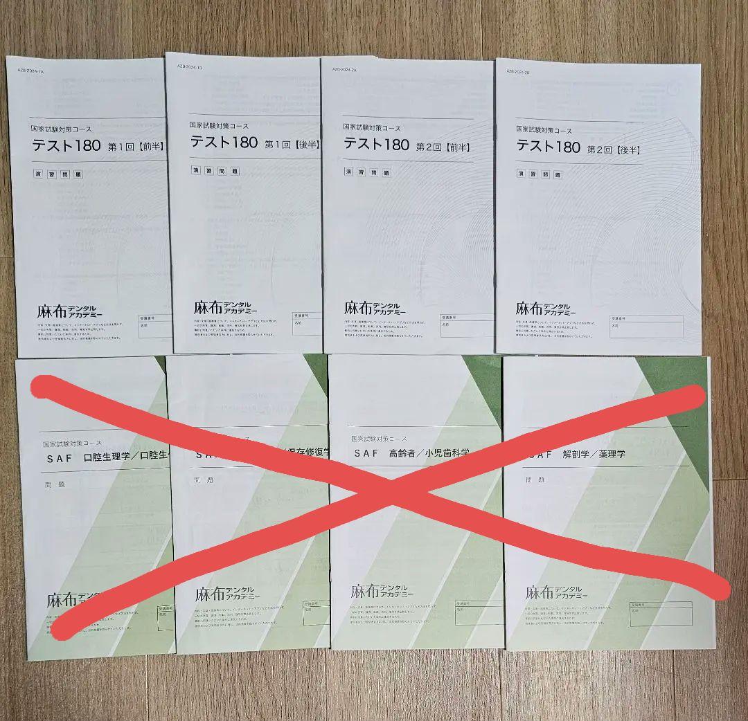 麻布デンタルアカデミー 118回 歯科医師国家試験 プレ国試ゼミ テスト180