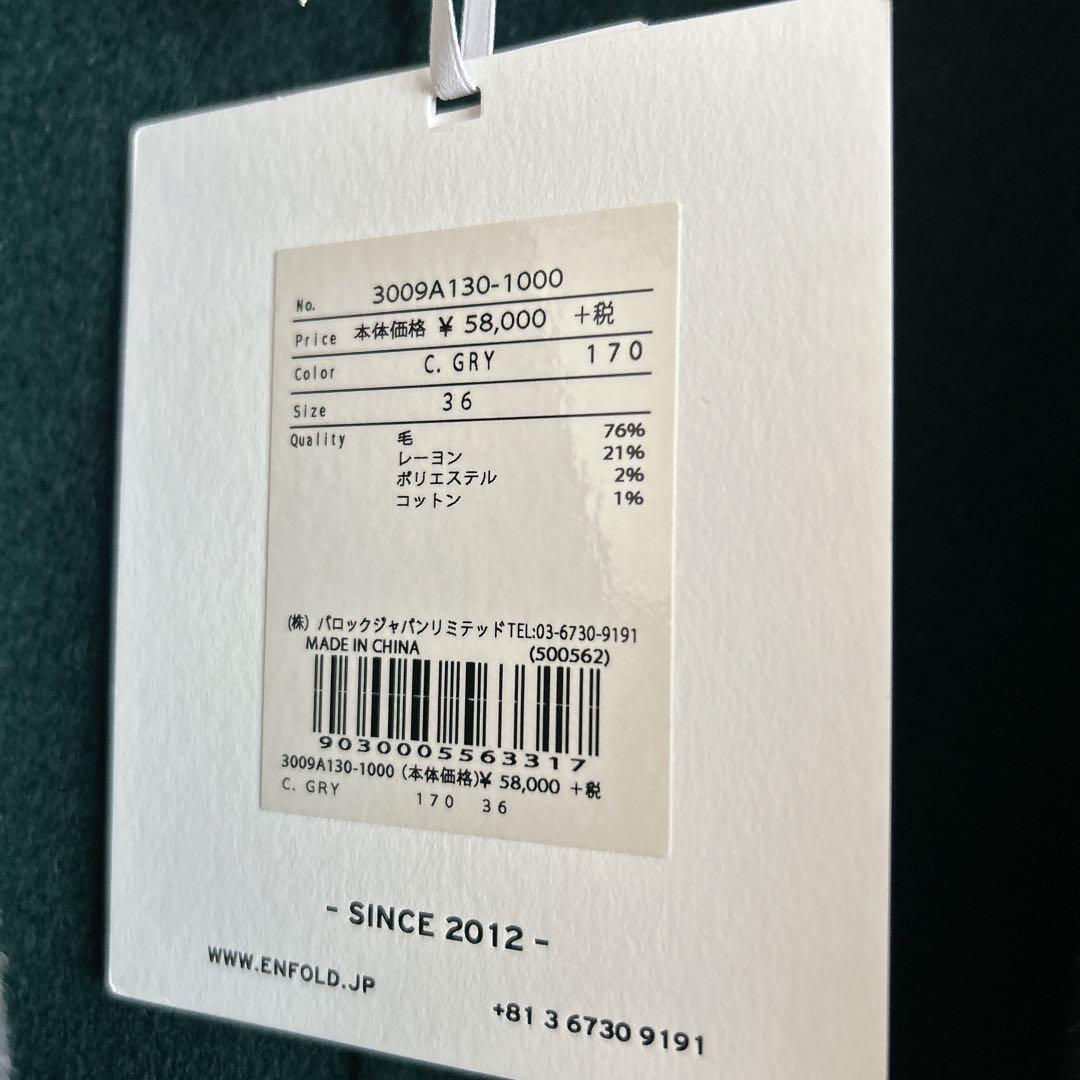 ENFOLD エンフォルド　新品未使用ウールリバーノーカラーコート