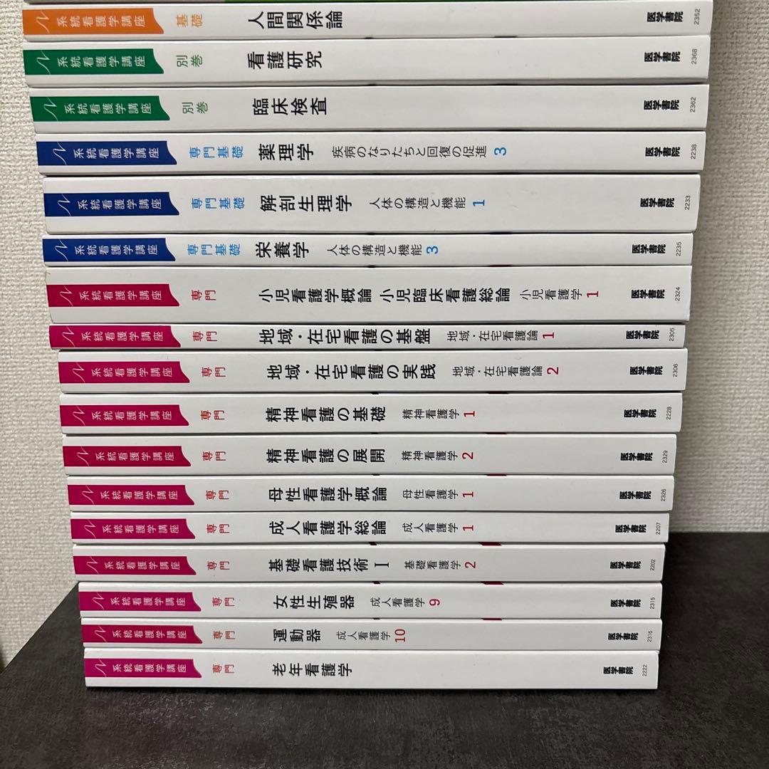 看護系 教科書 セット