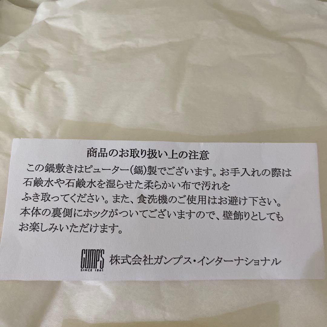 ガンプスギフト　GUMPS ポットスタンド　ローレル　ゴールド