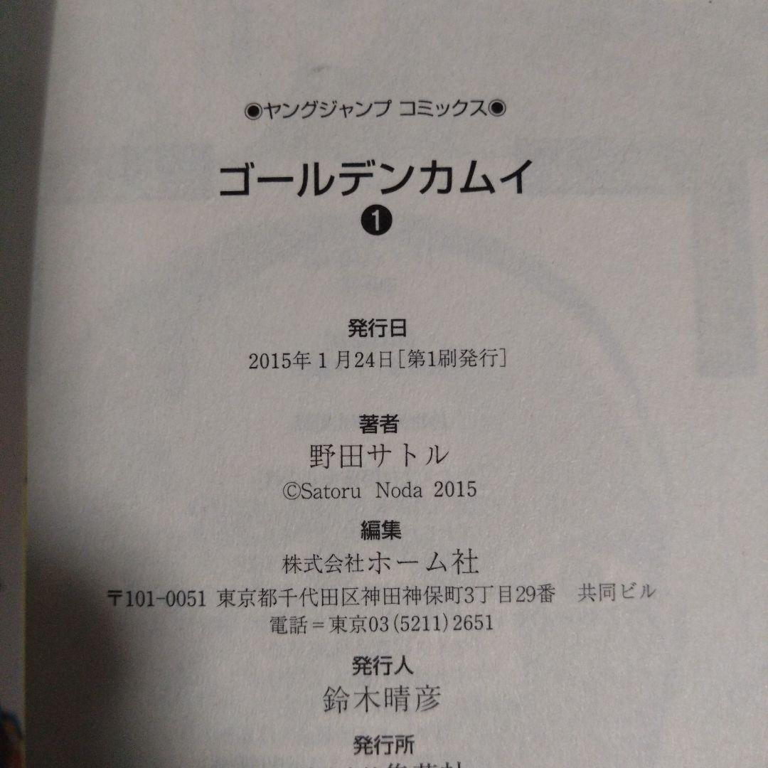 【全巻初版！帯付き！】ゴールデンカムイ 1巻〜31巻 全巻セット