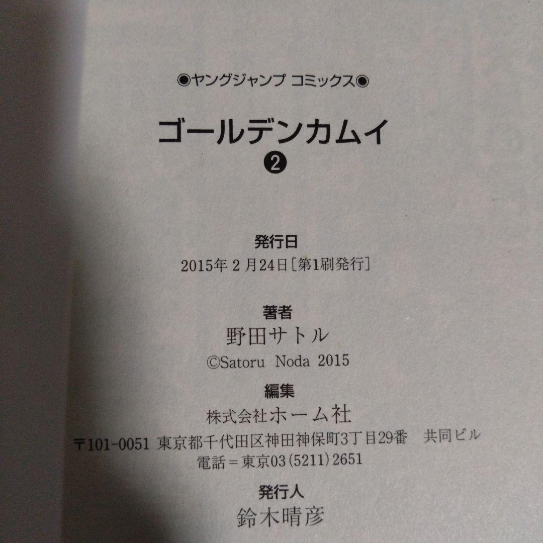 【全巻初版！帯付き！】ゴールデンカムイ 1巻〜31巻 全巻セット