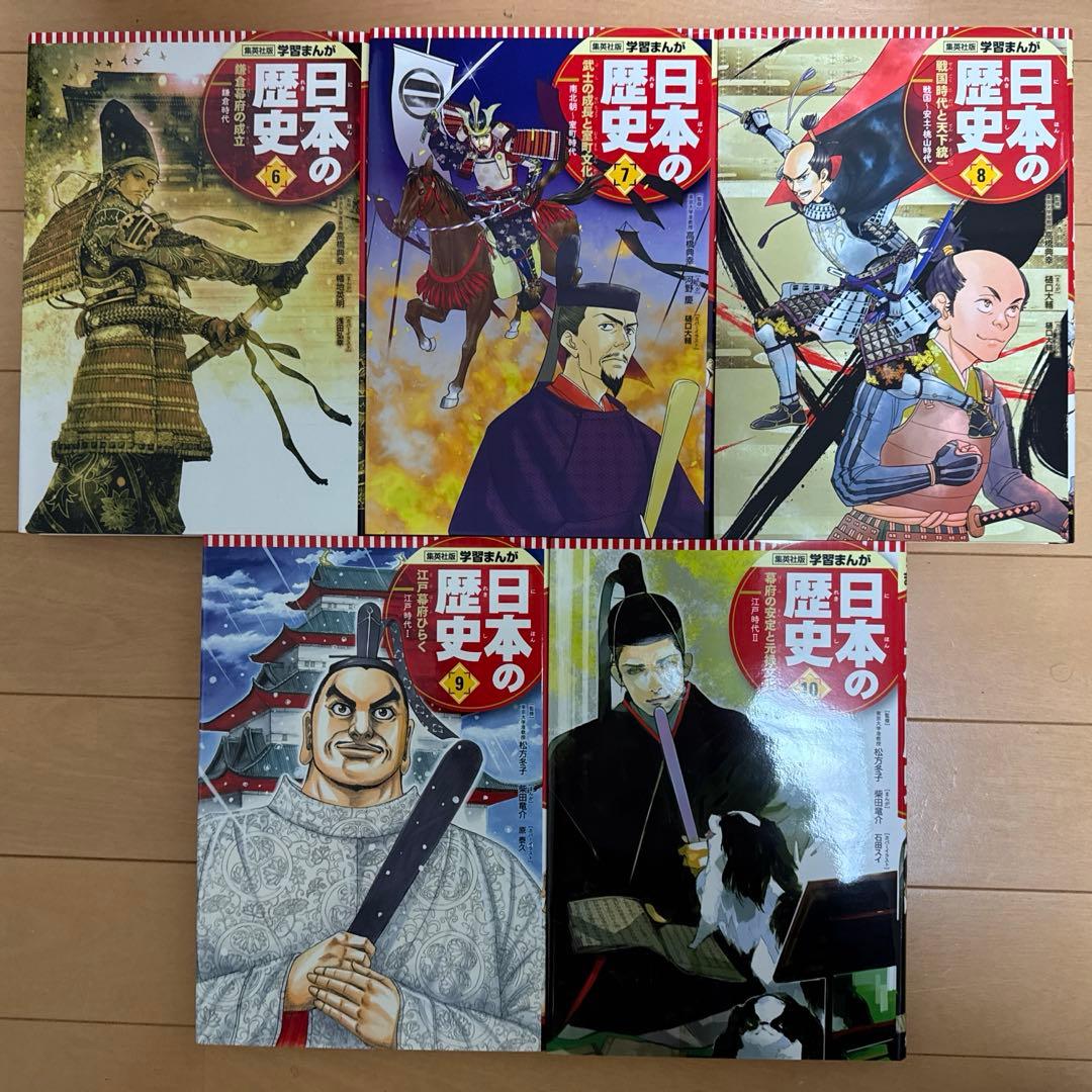 学習まんが 日本の歴史 全20巻