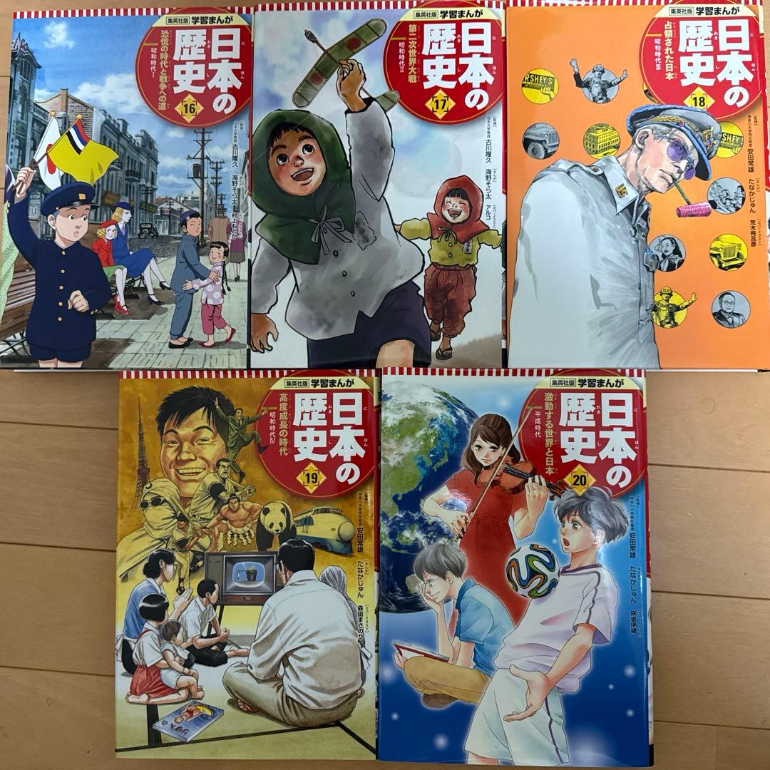 学習まんが 日本の歴史 全20巻