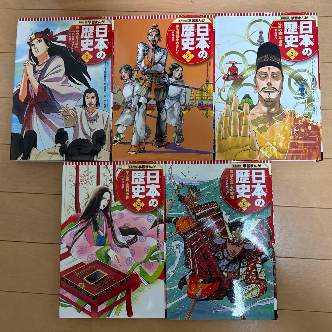 学習まんが 日本の歴史 全20巻