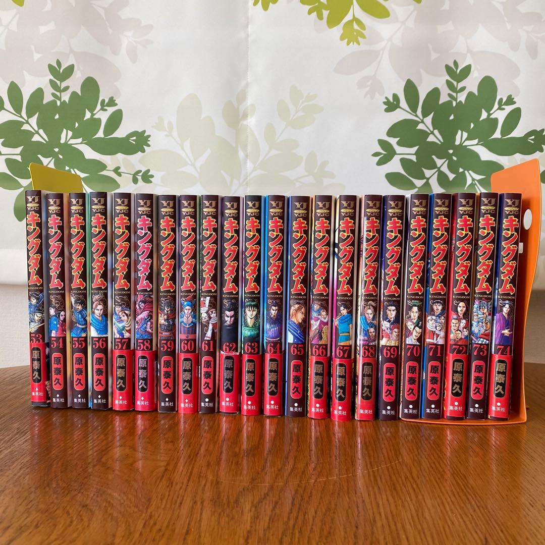 キングダム 全巻セット(1～最新75巻)+公式ガイドブック2冊+おまけ1冊付き