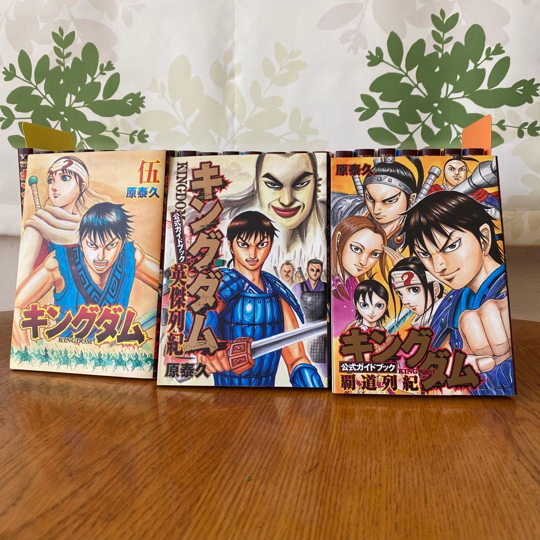 キングダム 全巻セット(1～最新75巻)+公式ガイドブック2冊+おまけ1冊付き