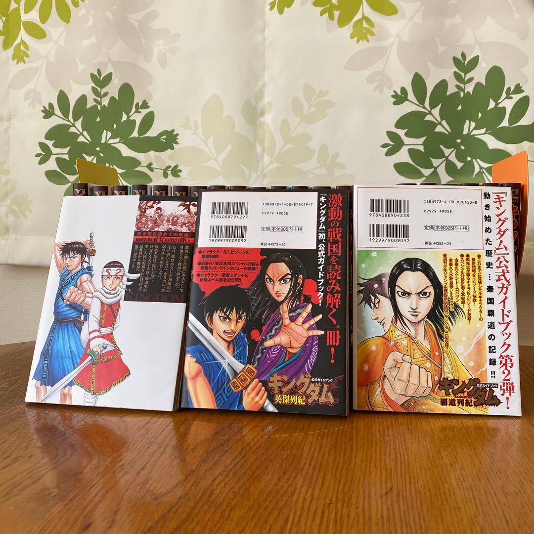 キングダム 全巻セット(1～最新75巻)+公式ガイドブック2冊+おまけ1冊付き