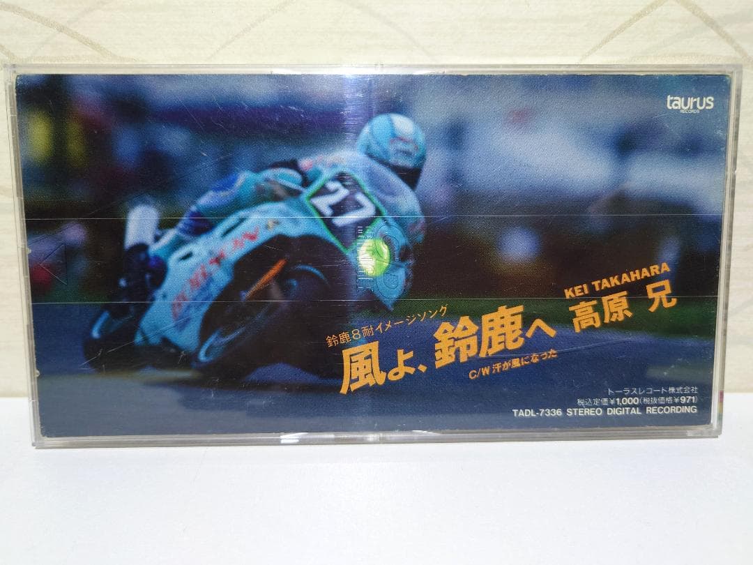 8㎝ CD　 高原 兄　風よ 鈴鹿へ c/w 風が汗になった 島田紳助