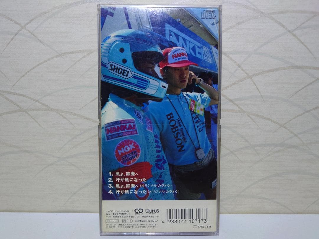 8㎝ CD　 高原 兄　風よ 鈴鹿へ c/w 風が汗になった 島田紳助