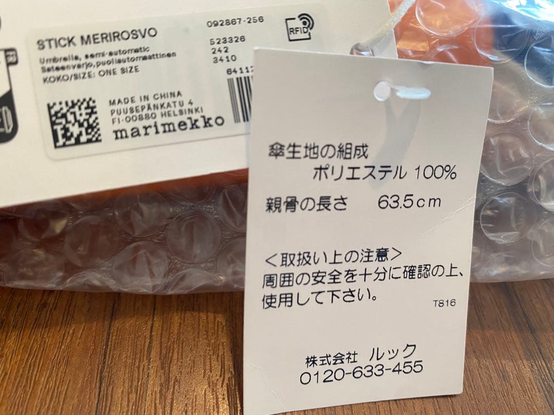 マリメッコ　長傘　ストライプ柄