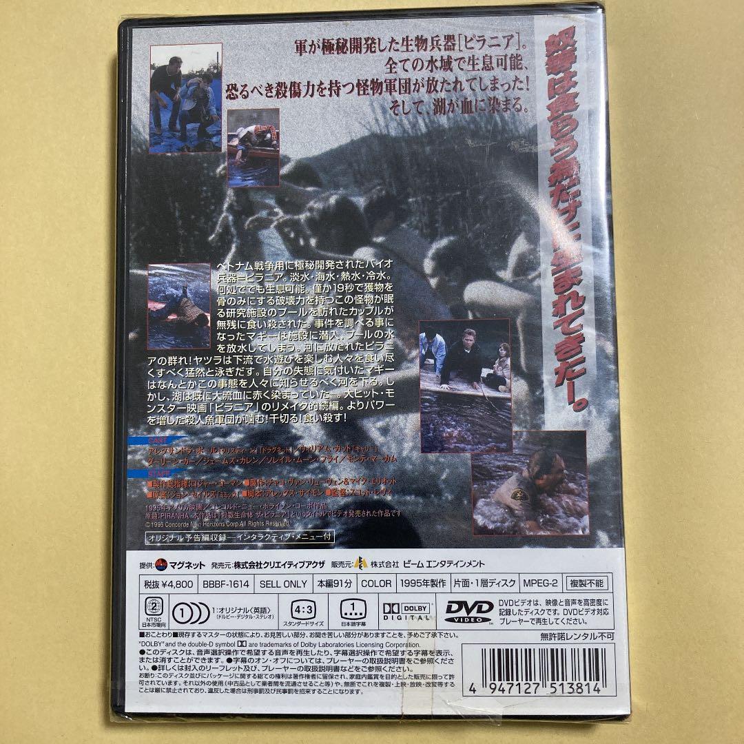 ザ・ピラニア('95米)