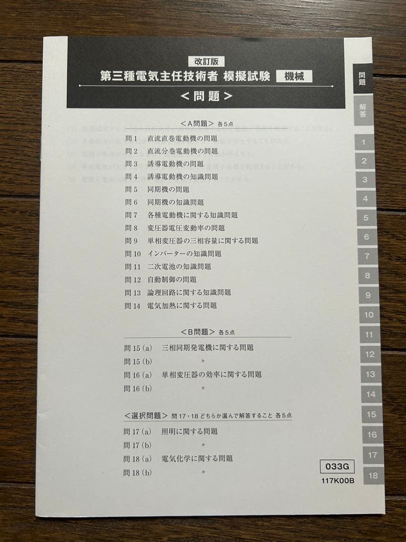 電験三種 機械 合格講座＋過去問題＋受験講座＋DVD12枚セット