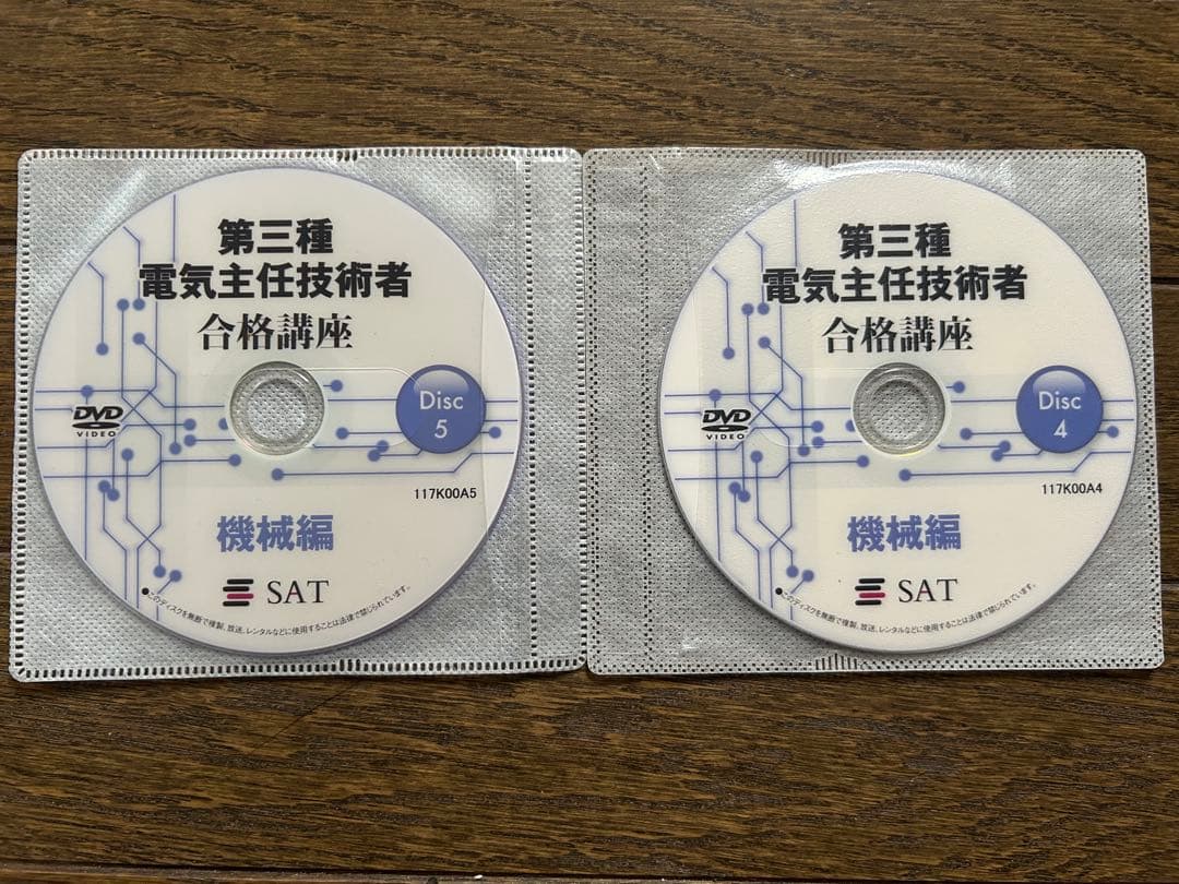 電験三種 機械 合格講座＋過去問題＋受験講座＋DVD12枚セット