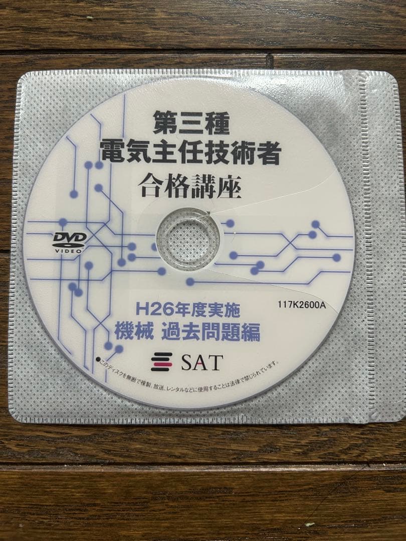 電験三種 機械 合格講座＋過去問題＋受験講座＋DVD12枚セット