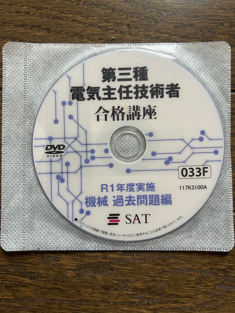 電験三種 機械 合格講座＋過去問題＋受験講座＋DVD12枚セット