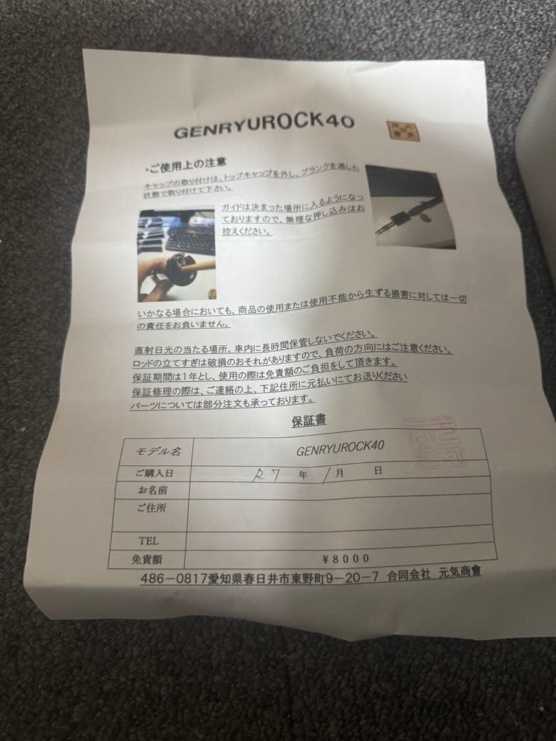 ロッド GENRYUROCK