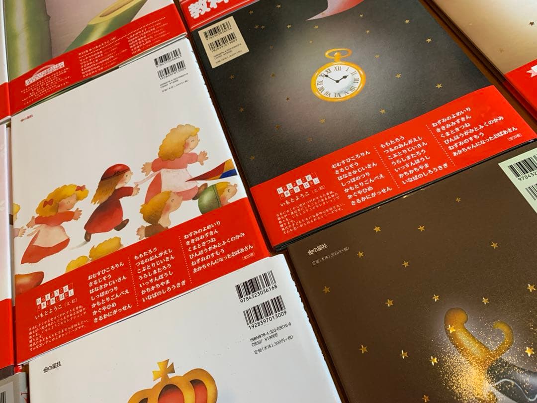 pusha⭐︎　金の星社　童話　昔話　絵本　いもとようこ　グリム　25冊