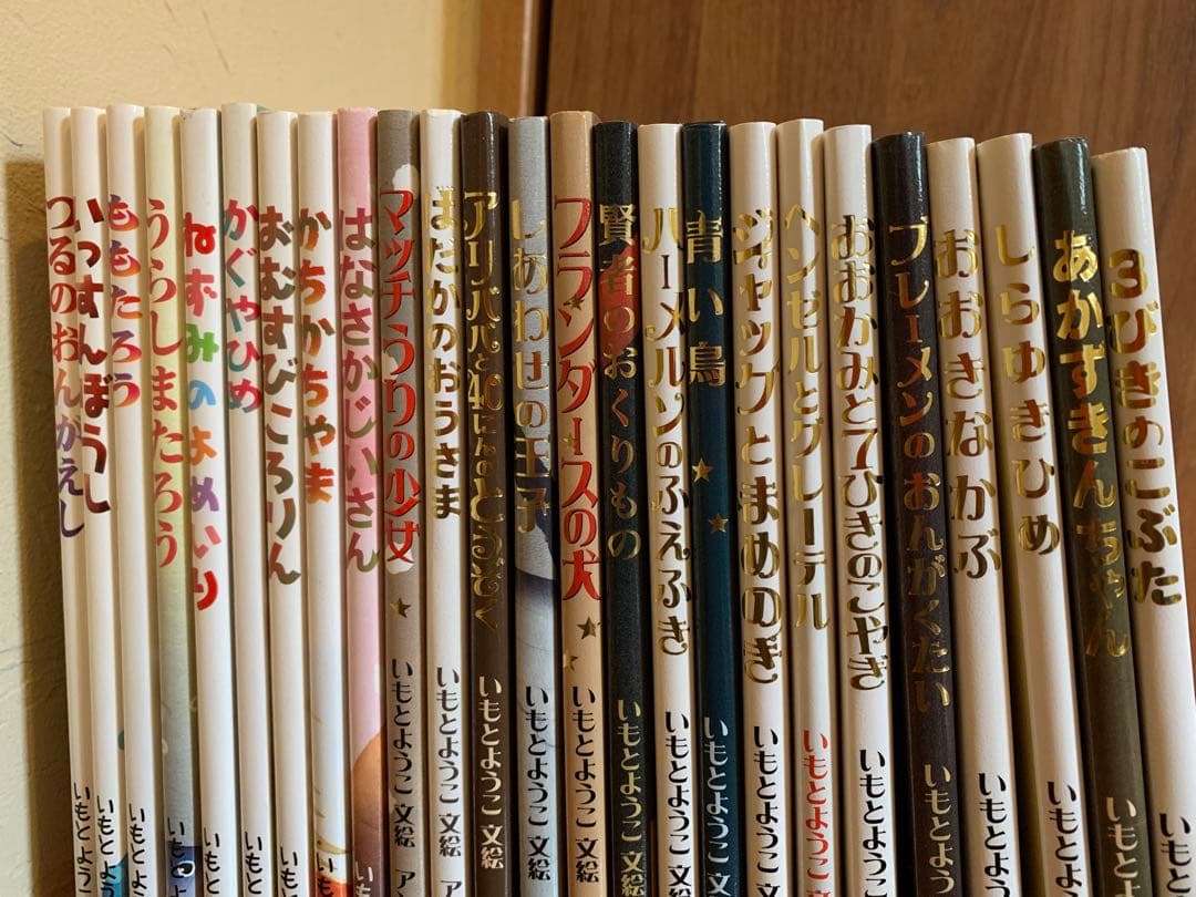 pusha⭐︎　金の星社　童話　昔話　絵本　いもとようこ　グリム　25冊