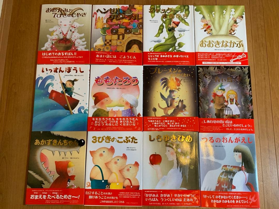 pusha⭐︎　金の星社　童話　昔話　絵本　いもとようこ　グリム　25冊