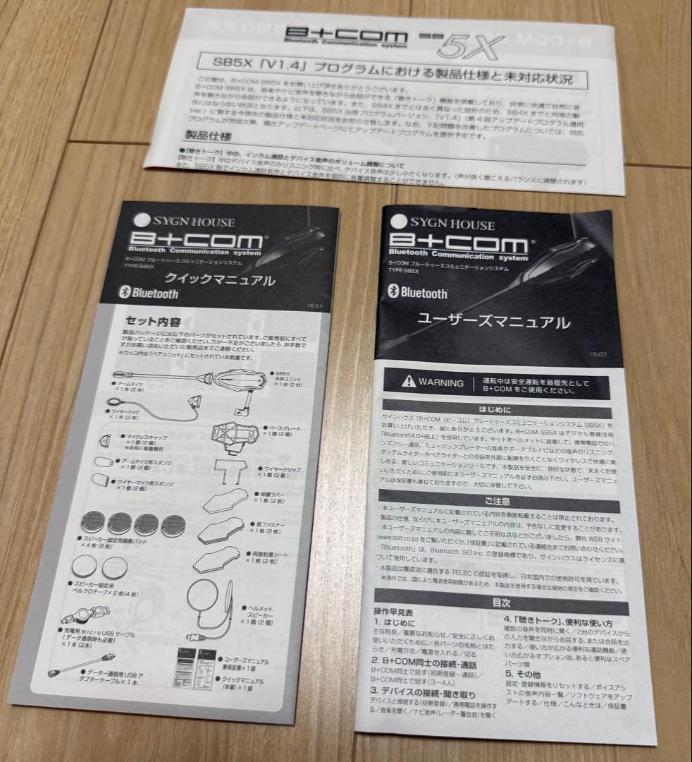 B+COM SB5X ペアユニット