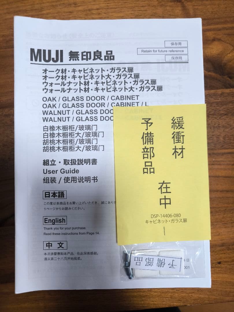 【無印良品】キャビネット、ガラス扉