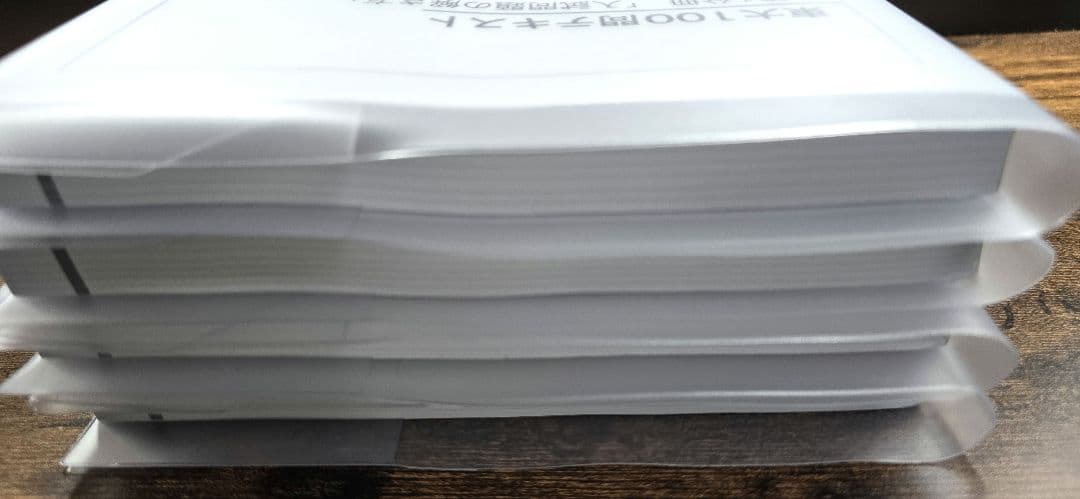 東大100問テキスト 第1分冊~第4分冊