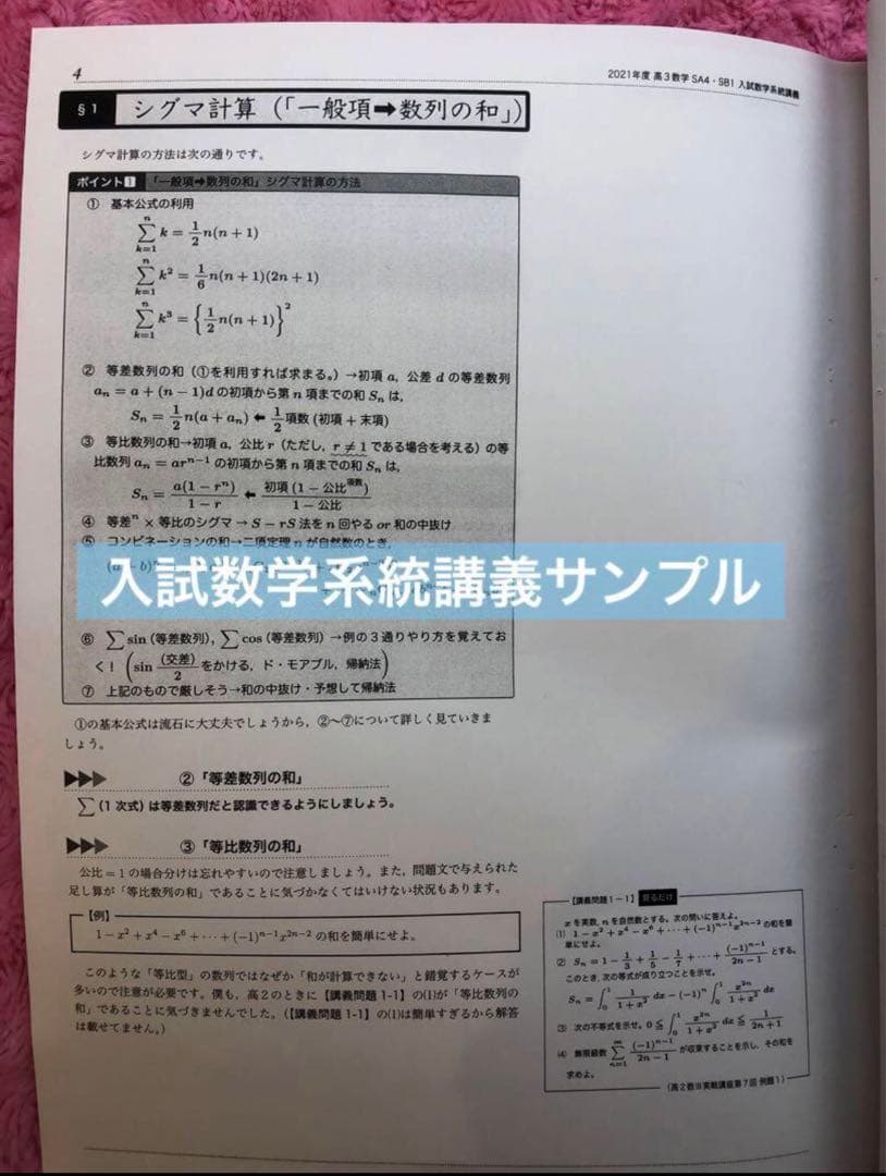 鉄緑会　小橋先生　高3数学　入試数学系統講義　理系数学分野別　計10冊