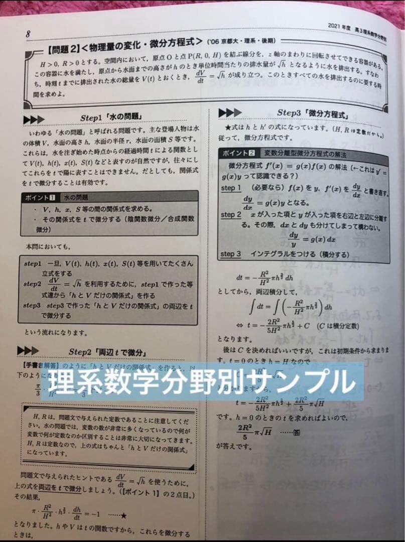 鉄緑会　小橋先生　高3数学　入試数学系統講義　理系数学分野別　計10冊