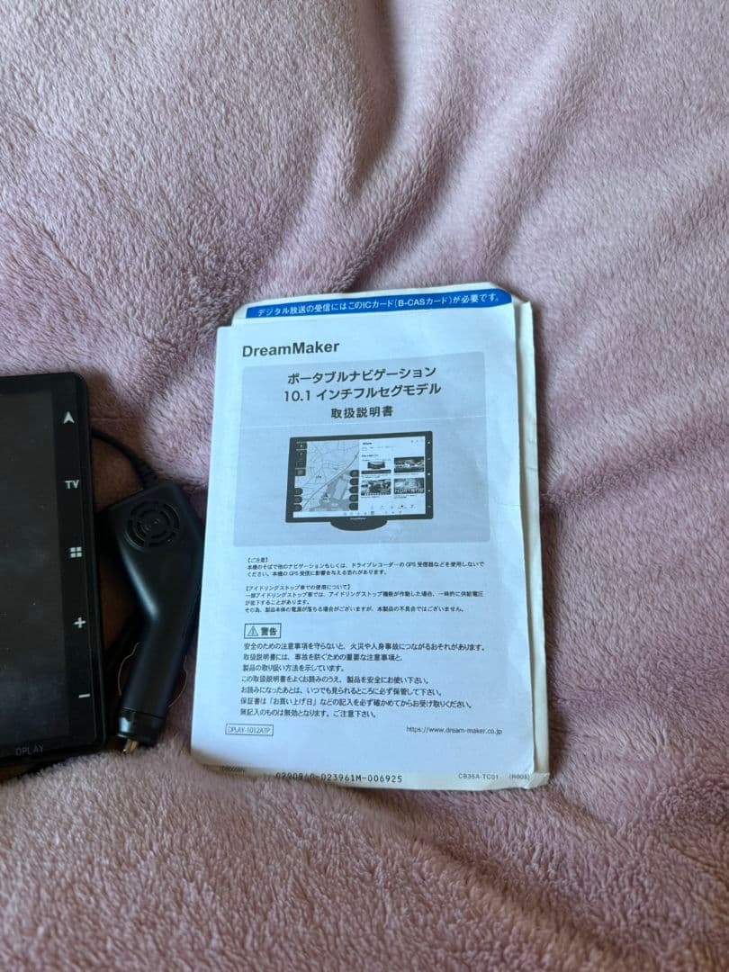 ドリームメーカー ポータブルナビ 中古 DPLAY-1012ATP
