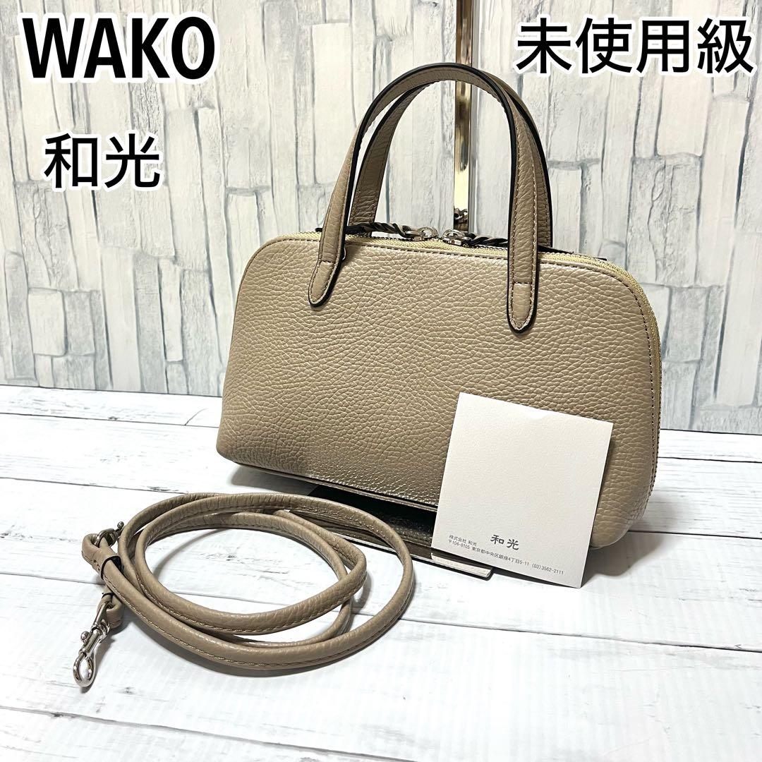 極美品 銀座和光 WAKO レザー 2way ショルダーバッグ ベージュ