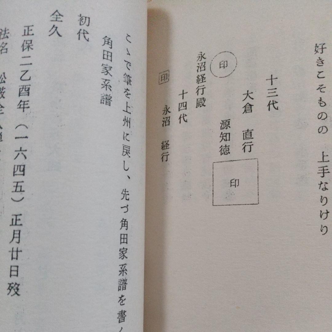 浅山一伝流　大倉伝 浅山一伝　日本剣道史　　古武道　武術　柔術　体術　武道