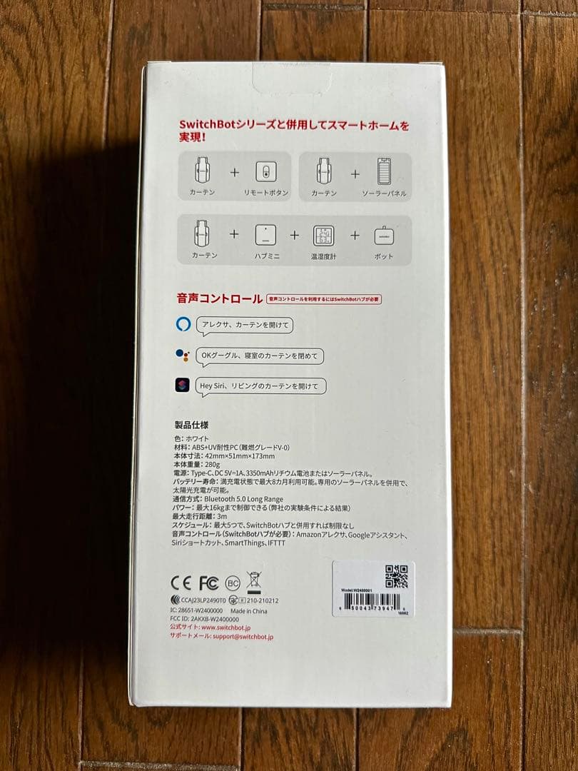 SwitchBot カーテン自動開閉セット