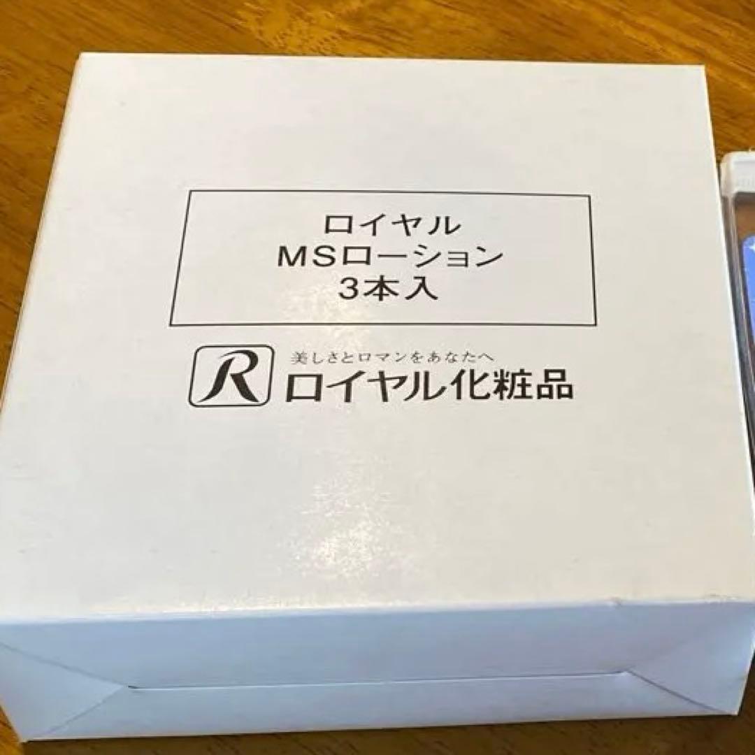 ロイヤル化粧品◎ロイヤルMSローション35ml◎3本