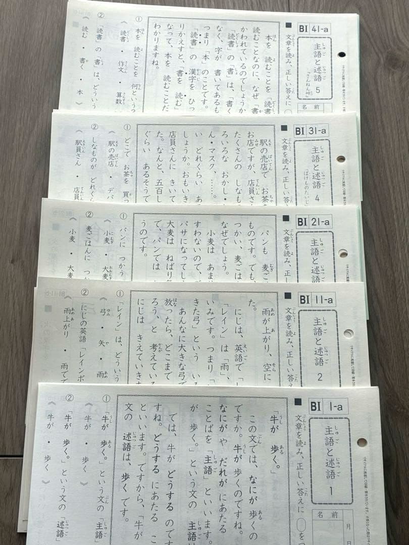 公文 国語 BⅠ 200枚　未記入