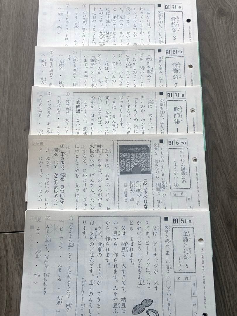 公文 国語 BⅠ 200枚　未記入