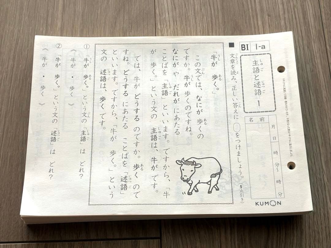 公文 国語 BⅠ 200枚　未記入